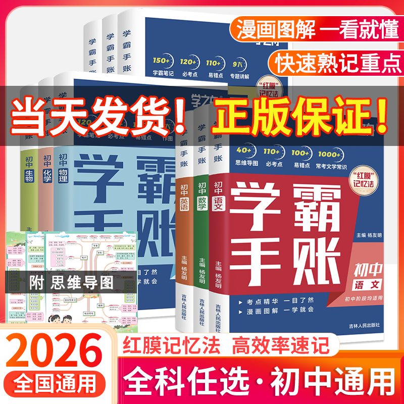 2026张老师初中学霸手帐学之舟