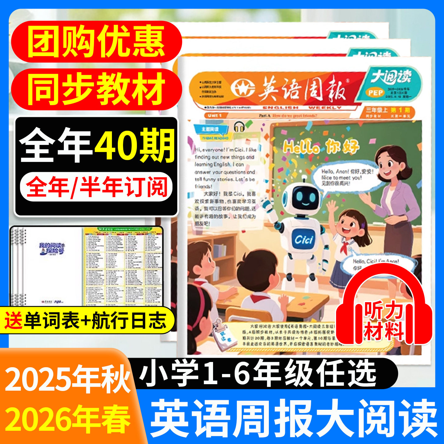 小学英语周报大阅读英文报纸杂志2026年春2025秋季【全年/半年订阅】PEP人教版3-6一二三四五六年级上下册教材同步英语专项训练书