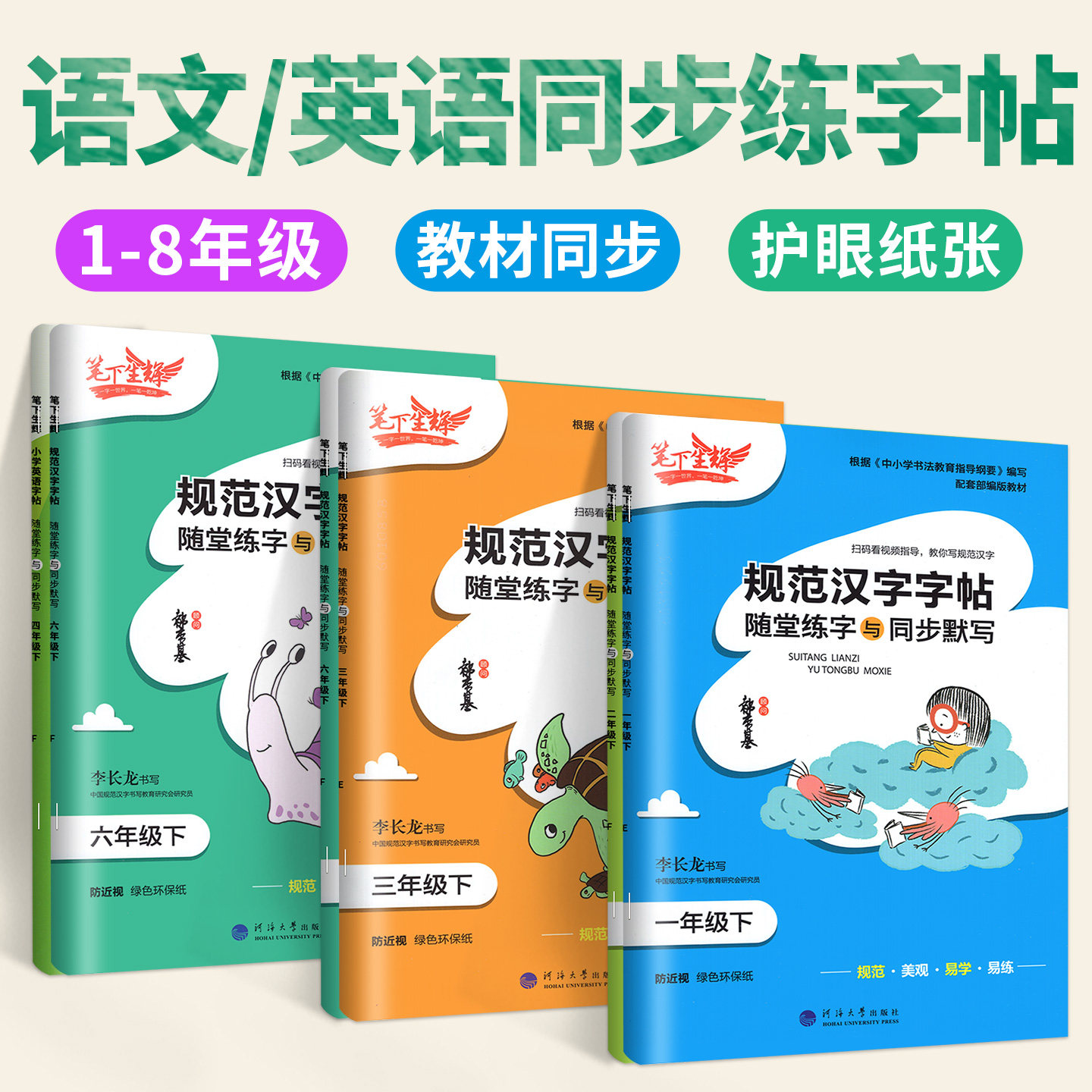 笔下生辉规范汉字字帖同步默写语文英语 一二三四五年级六七八下册上册上 小学生写字课课练同步练字帖寒假衔接临摹下小学生专用,书籍/杂志/报纸,练字本/练字板,淘宝优惠券,粉丝福利购,淘宝优惠卷