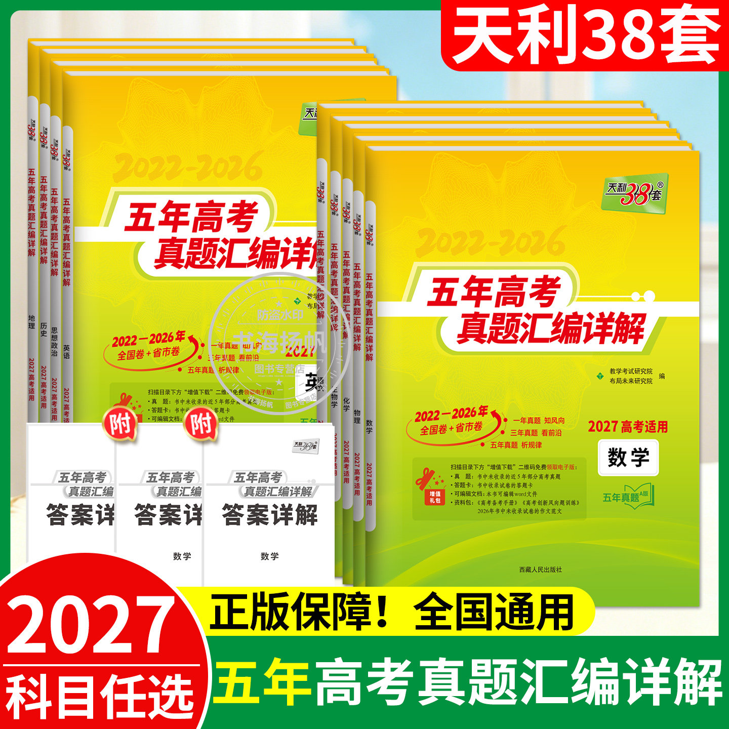 2027天利38套2026年新版数学英语物理语文化学高考真题卷全套高三五年十年模拟卷三十八套高中生物地理政治历史一二轮总复习资料书