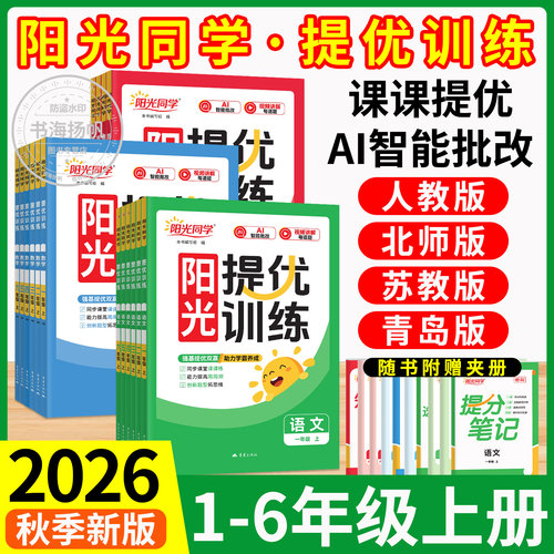 阳光同学提优训练课时优化作业