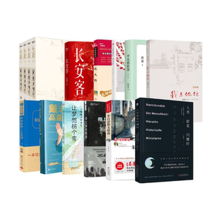 【重庆八中推荐书目】长安客正版我与地坛史铁生原著让梦想拐个弯朱自清传人类群星闪耀时初中课外阅读书籍老师推荐必初二读名著