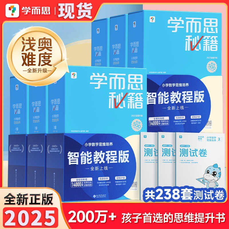 学而思秘籍语文数学智能教辅