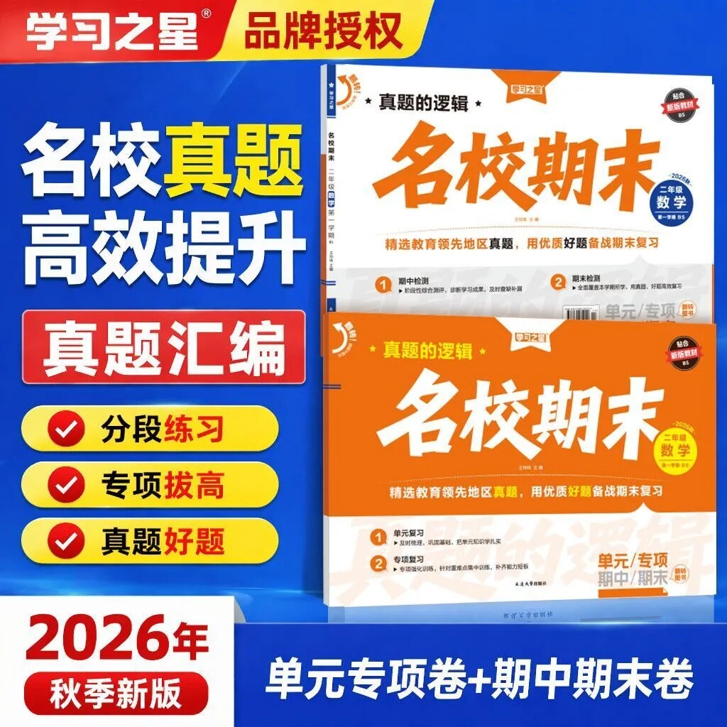 学习之星大连名校期末真题卷一二三四五六年级上下册语文数学北师大版英语外研社一年级起点人教版试卷测试卷全套辽宁专用考试卷子