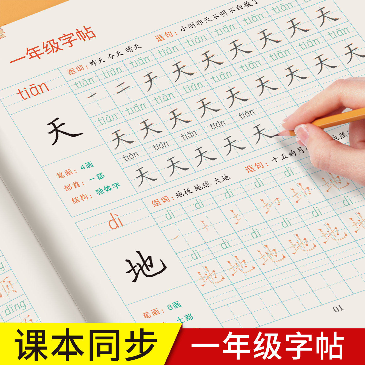 同步练字帖一二三年级语文小学生专用语文上册下册 人教版字帖全彩版每日一练生字描红本楷书硬笔书法练习邹慕白视频教学 老师推荐
