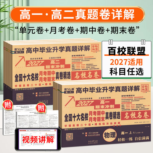 正版当天发！高中同步测试卷全套
