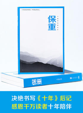 【正版】保重 大冰的书 大冰小蓝书系列收官之作乖摸摸头作者大冰作品集短篇小说故事集附有保重回信定制音乐收录文中人声音