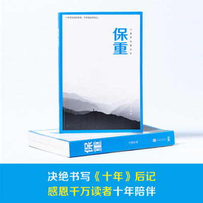 【正版】保重 大冰的书 大冰小蓝书系列收官之作乖摸摸头作者大冰作品集短篇小说故事集附有保重回信定制音乐收录文中人声音
