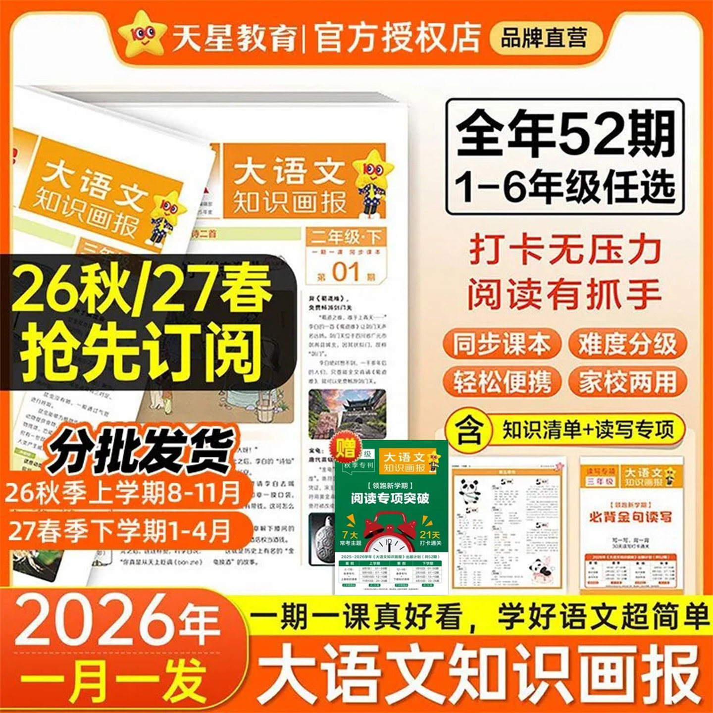 天星大语文知识画报小学生版订阅