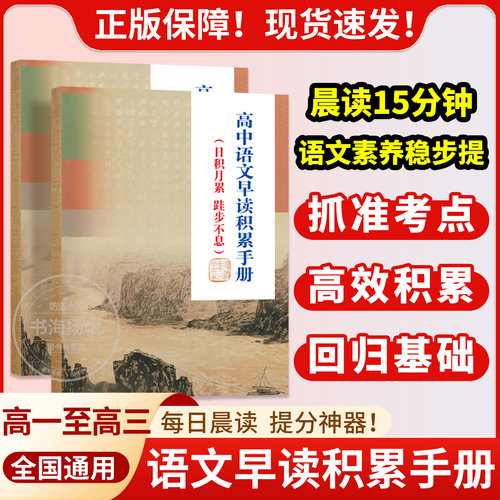 高中语文早读积累手册