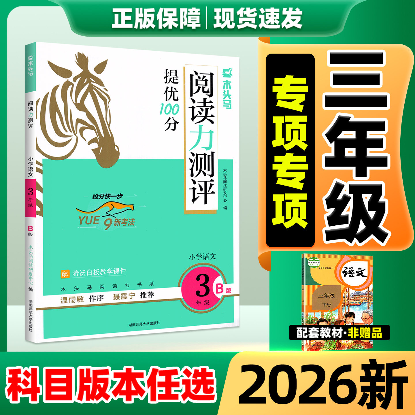 【三年级】木头马阅读力测评