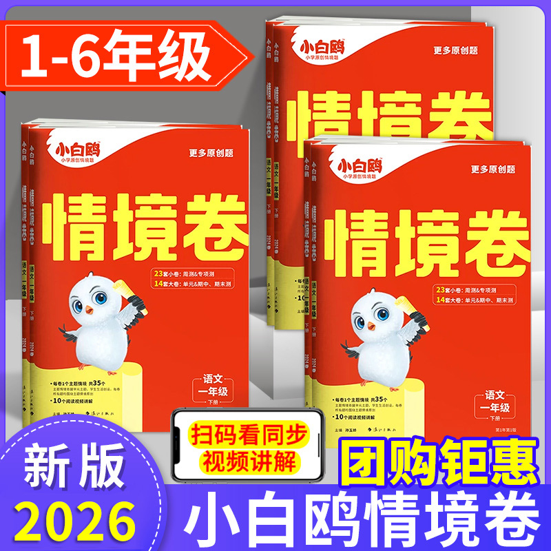 【新书现货】万唯小白鸥情境卷