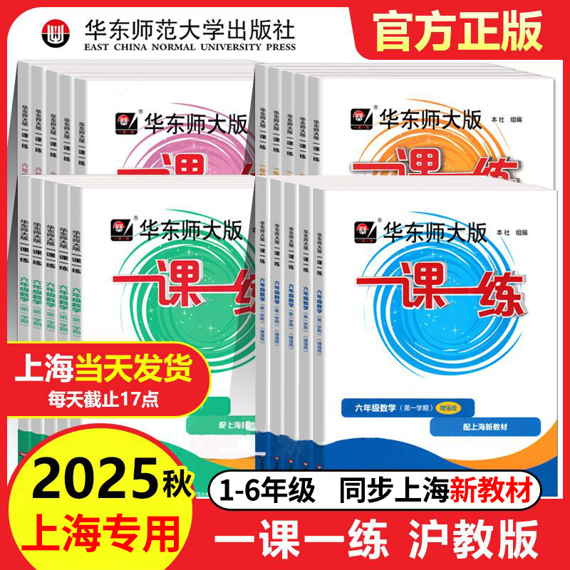 上海专用】一课一练沪教版语数英