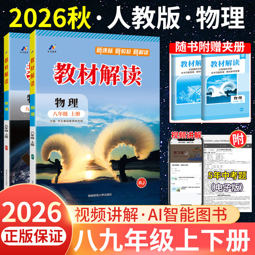 物理教材解读初中八九年级上下册