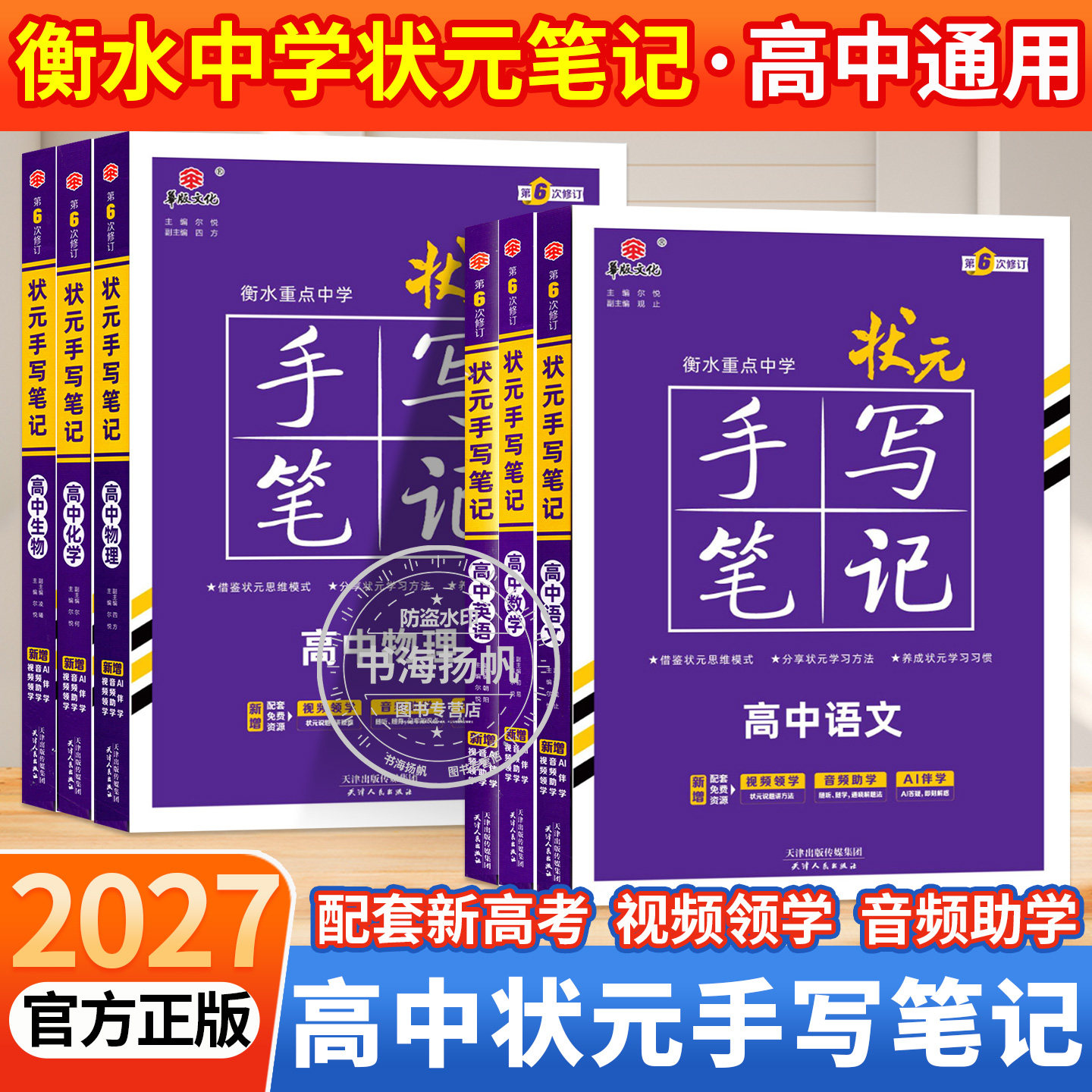 衡水重点中学状元手写笔记图片