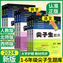 2024尖子生题库一二三四年级五年级六年级下册上册 上 下 小学语文数学人教版西师北师大版同步练习册题专项同步训练学霸作业本