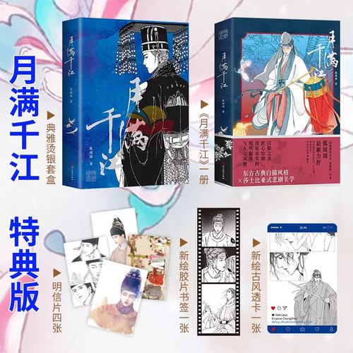 月满千江漫画特典知名漫画