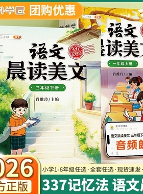 斗半匠语文晨读美文小学生337晨读法每日晨读一年级二三四五六年级下册上册英语晨读美文早读半小时晚读晨诵晚读人教版课外阅读书