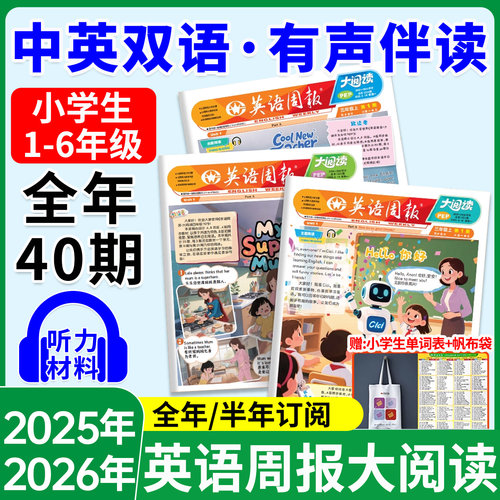 小学英语周报大阅读2025年