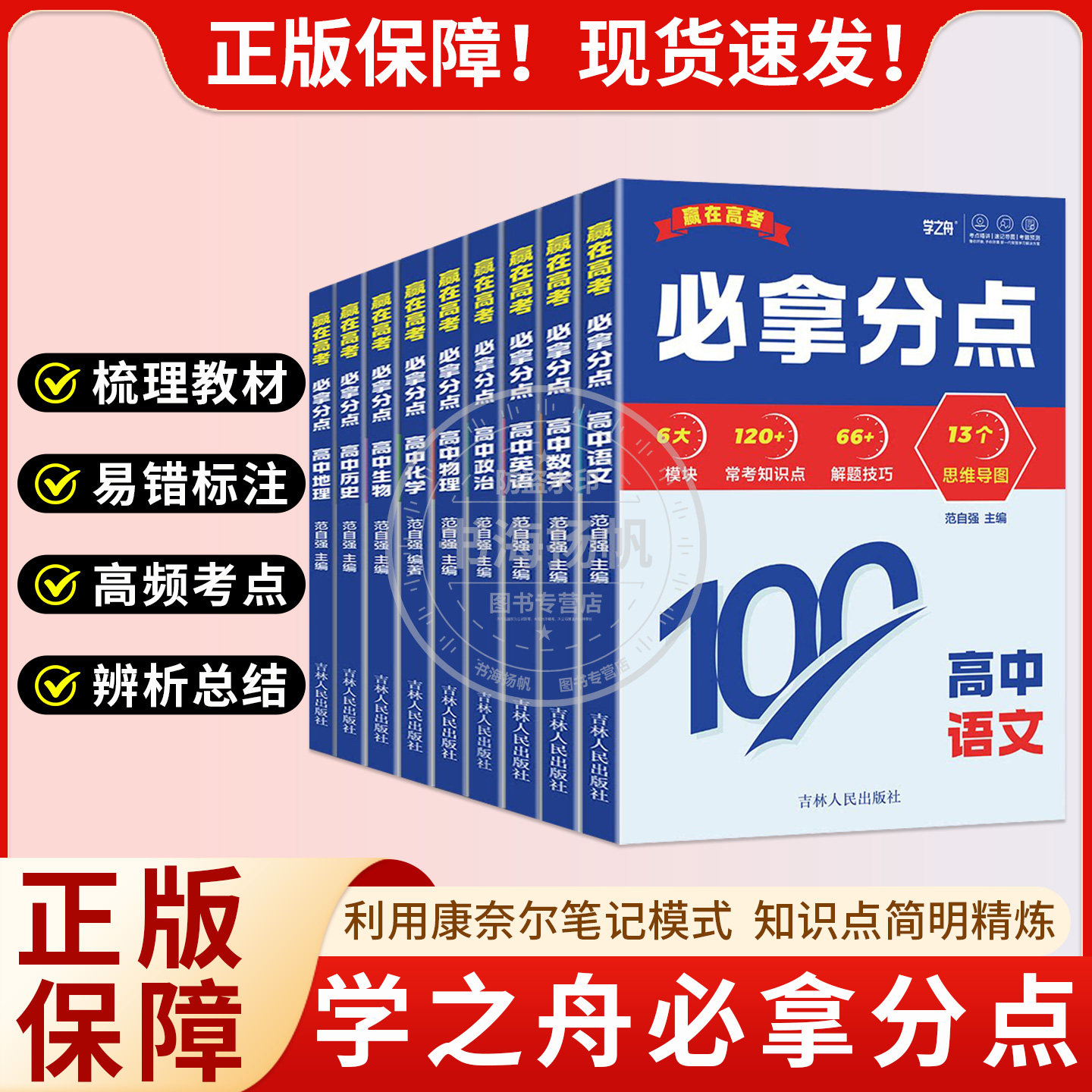 2026全新版本赢在高考必拿分点