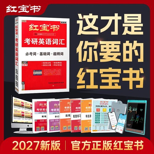 现货2026考研词汇红宝书单词本