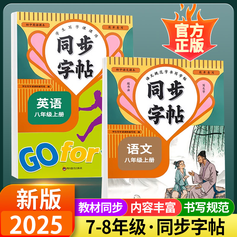 六七八年级语文正楷字帖上册下册同步人教版英语衡水体初一练字帖贴小升初中学生初中生专用每日一练硬笔书法楷书临摹钢笔字练字本