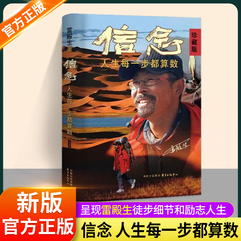 信念人生每一步都算数