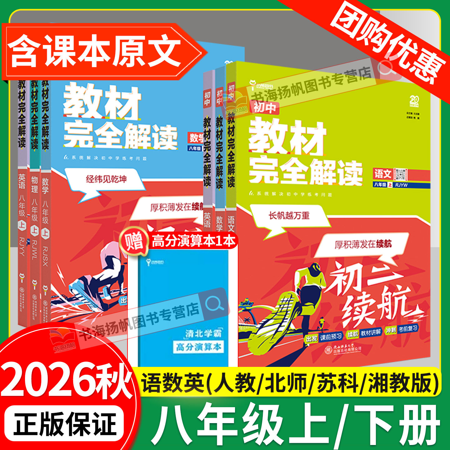 正版！新教材完全解八年级上册图片