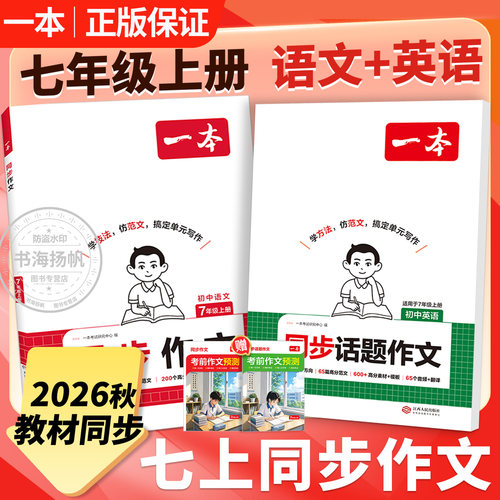 一本同步作文！七年级上册