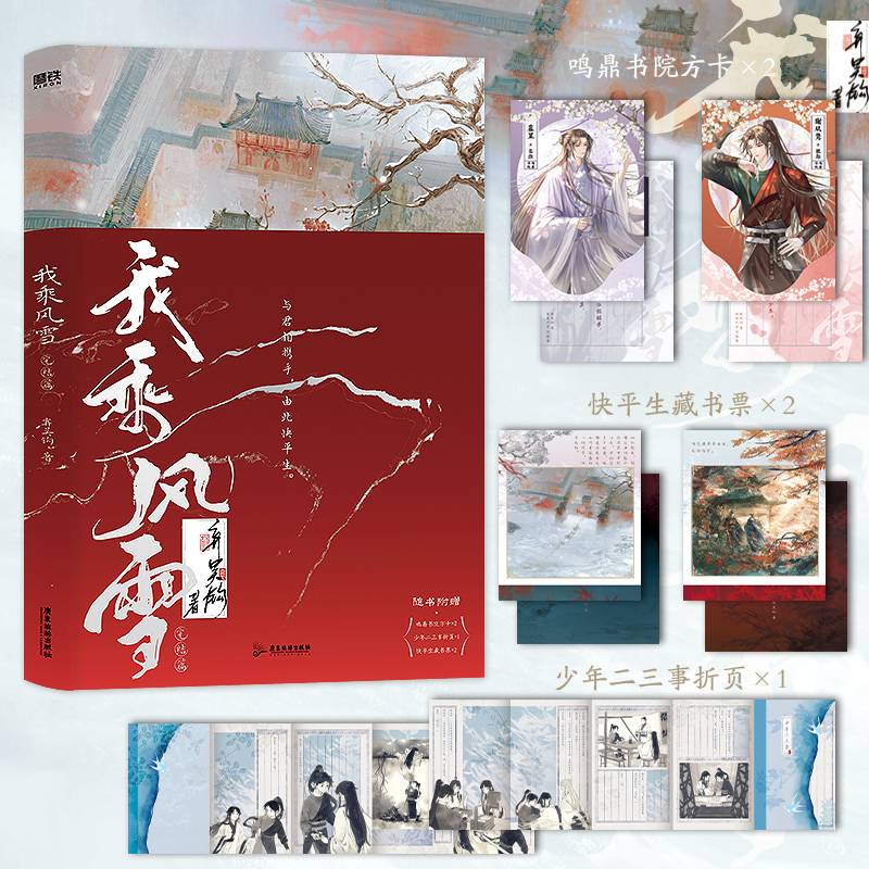 我乘风雪.完结篇 口碑作者弃吴钩古代权谋朝堂成名代表作 赵昀VS裴昱 古言言情畅销实体书 青春文学古代言情小说原著