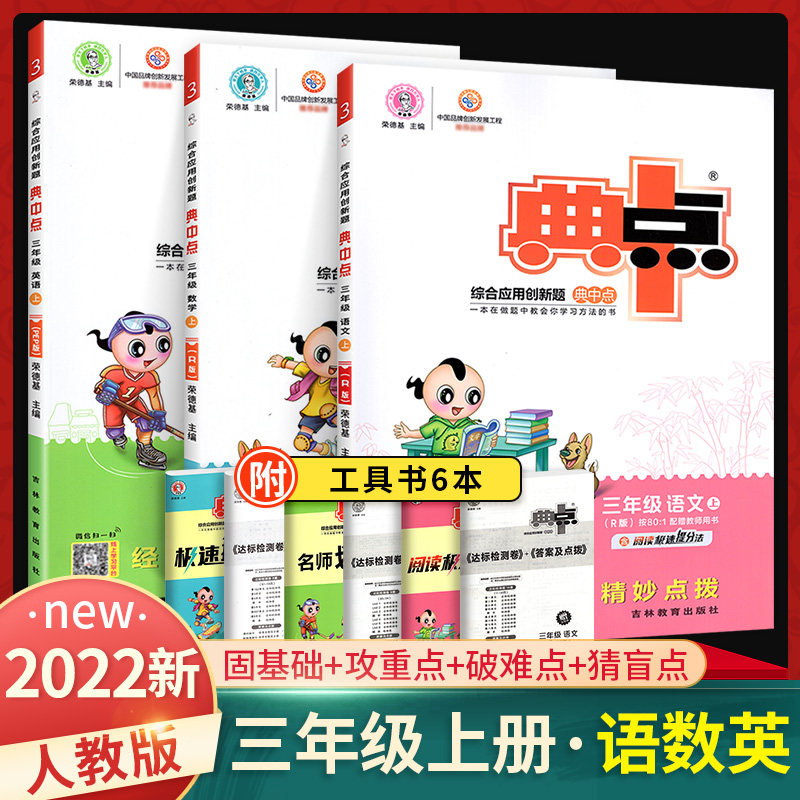 三年级上册英语pep同步单元测试卷 官方正版极速发货 书海扬帆图书专营店 淘优券