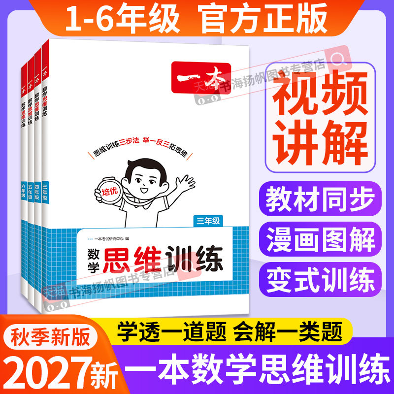 新书现货】一本数学思维训练图片