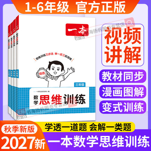 新书现货】一本数学思维训练