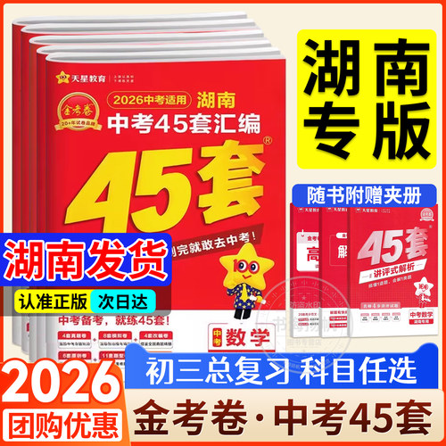 湖南发货！次日达！备考2026！