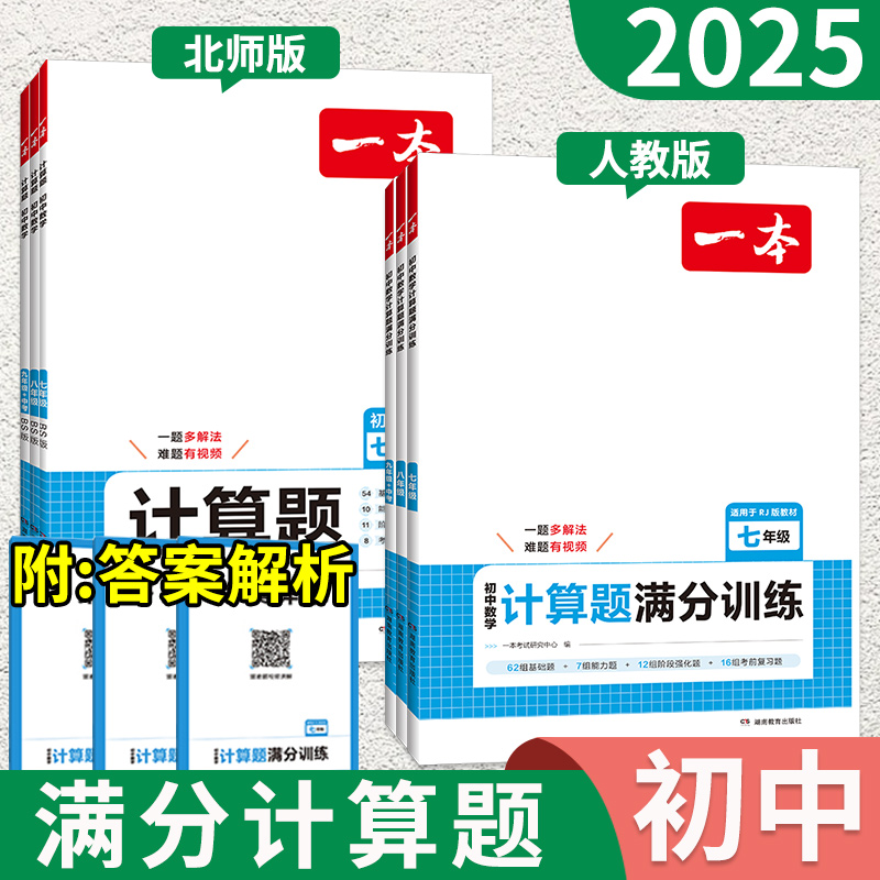 官方正版！当天发货！初中计算题
