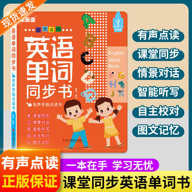 新款乐乐鱼会说话的课堂同步三四五六年级上册英语单词书早教点读儿童启蒙发声书 同步课堂3-6年级小学英语点读书儿童学习机玩具