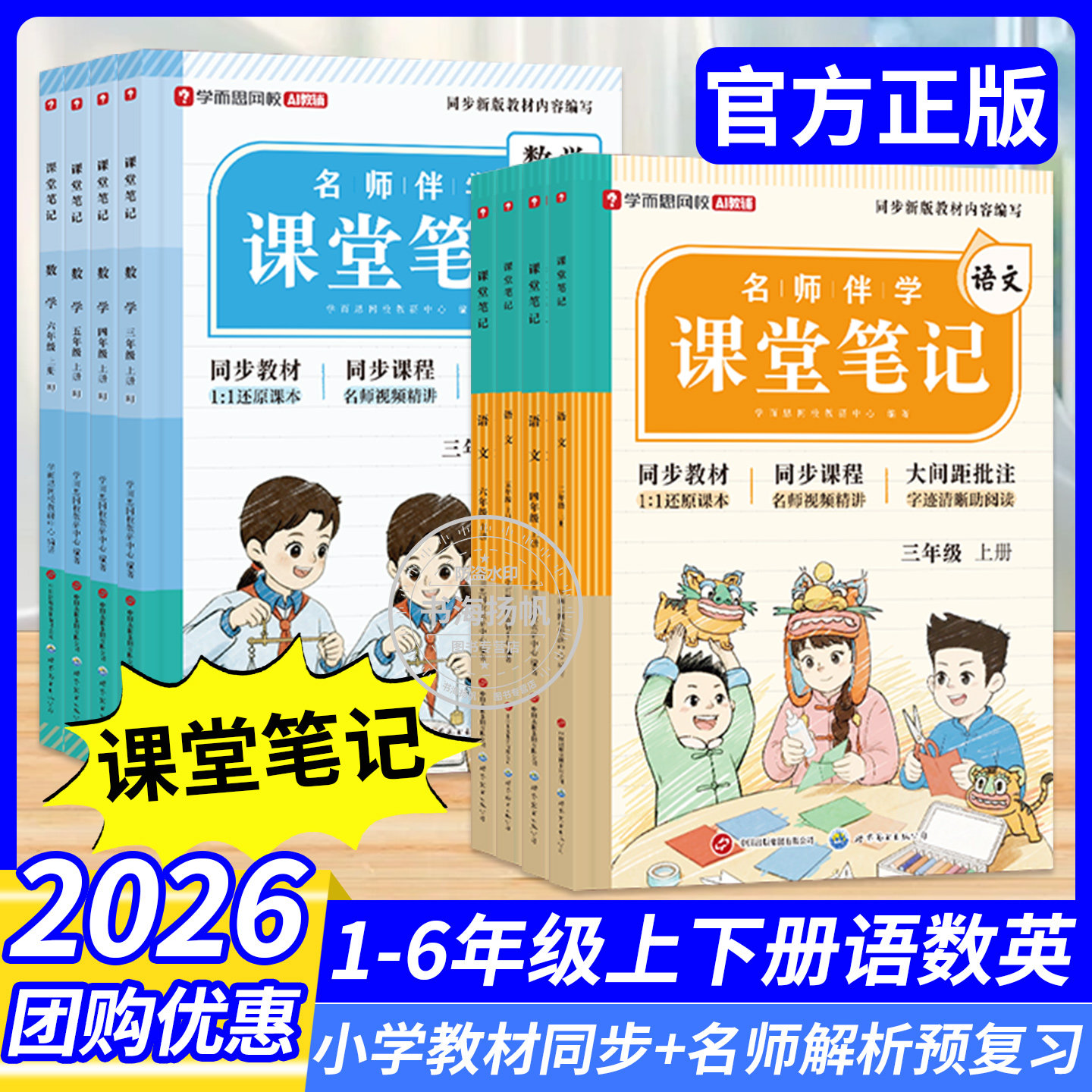 【学而思】2026秋新版课堂笔记！