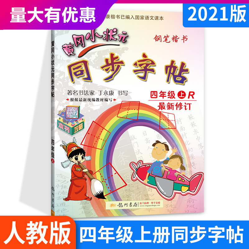丁永康硬笔字帖多少钱 丁永康硬笔字帖优惠券免费领取 有条鱼 丁永康硬笔字帖多少钱 丁永康硬笔字帖优惠券免费领取 有条鱼
