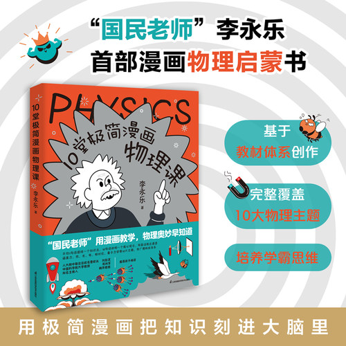 10堂极简漫画物理课漫画物理启蒙