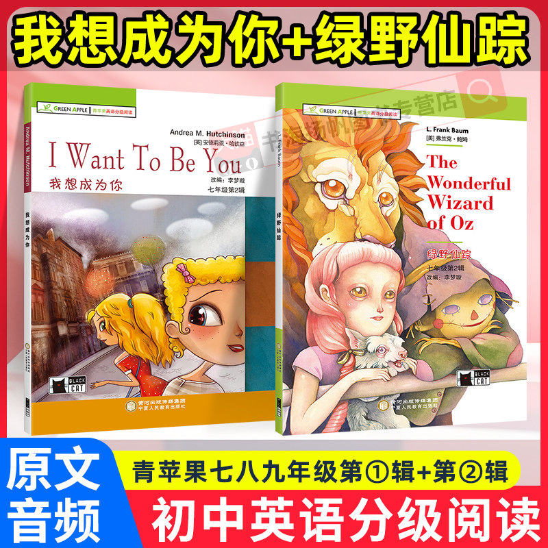 青苹果英语分级阅读我想成为你绿野仙踪鲁滨逊漂流记七八九年级初中第一二辑全绘本大卫科波菲尔亚瑟王王子海盗汤姆索亚历险记故事,书籍/杂志/报纸,中学教辅,淘宝优惠券,粉丝福利购,淘宝优惠卷
