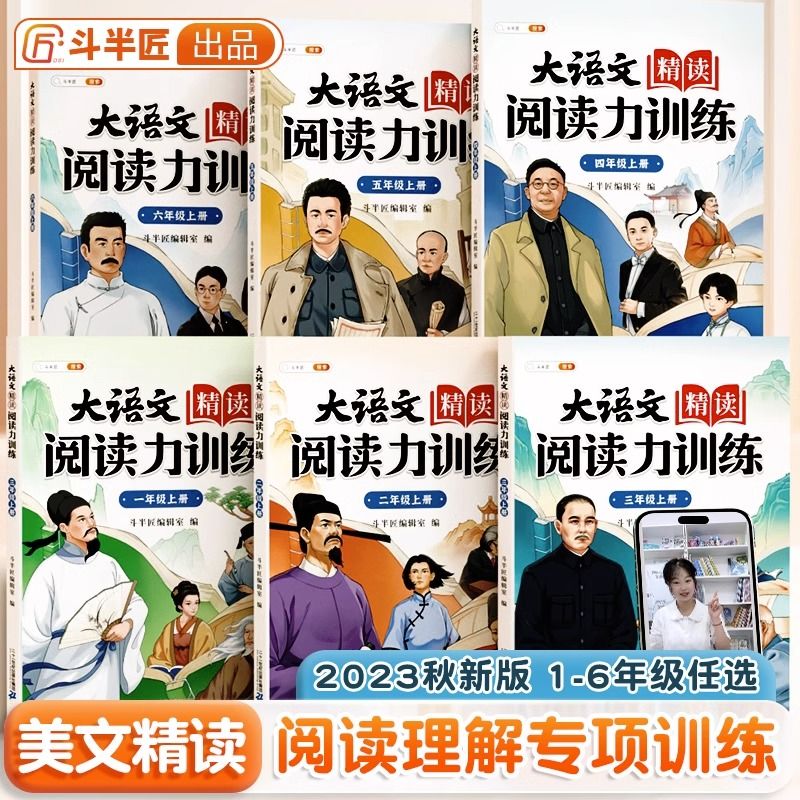 小学语文精读阅读理解专项训练书