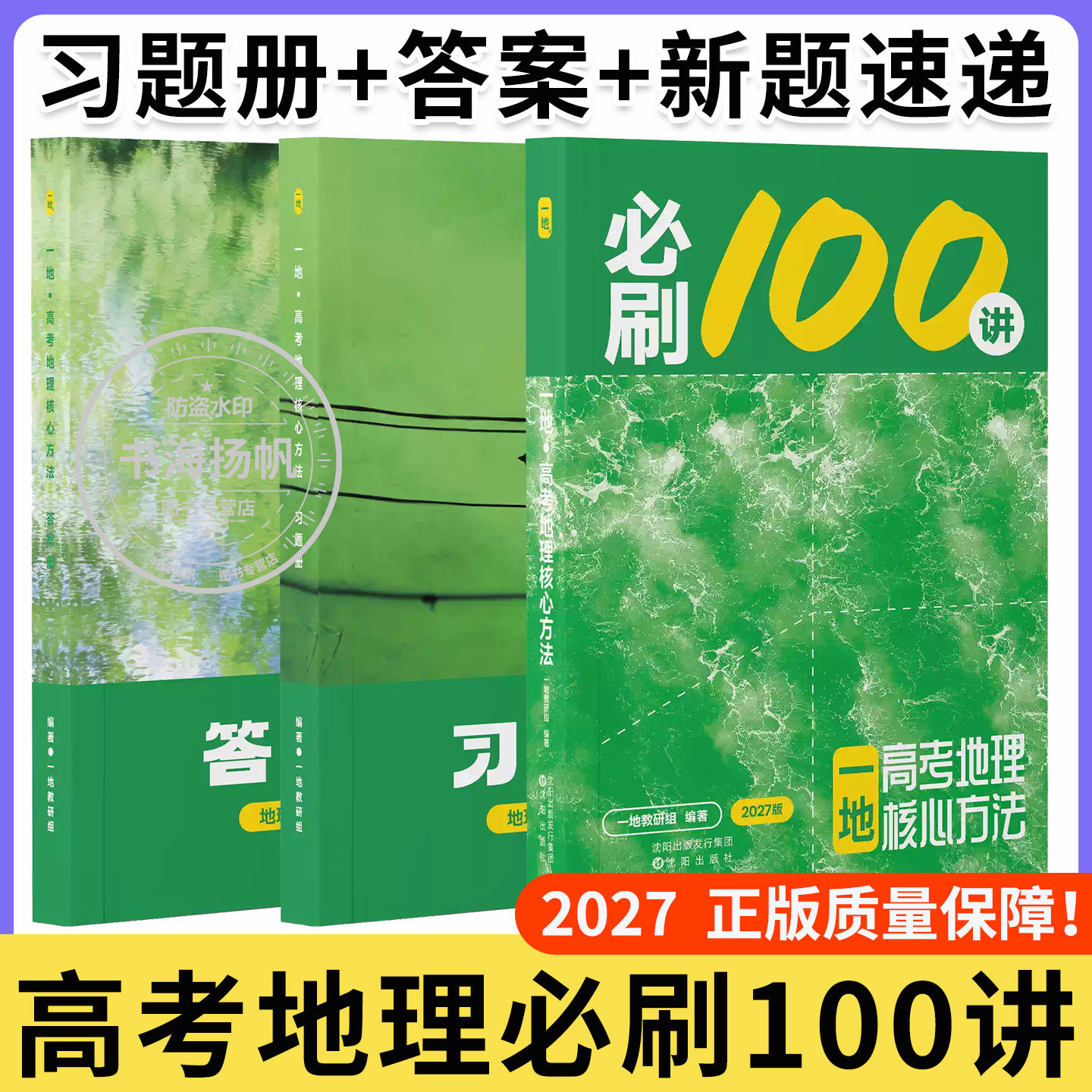 一地地理高中教辅100讲资料