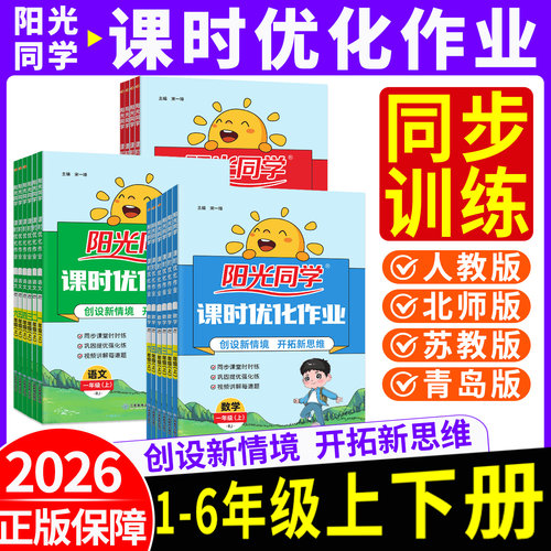 2026阳光同学课时优化作业