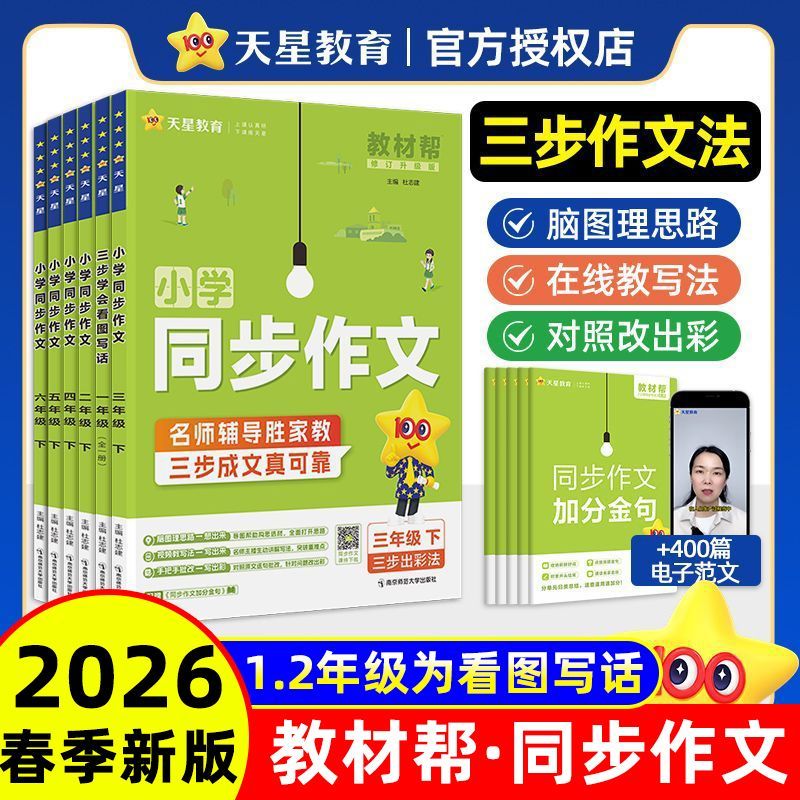 2026小学生同步作文1-6年级任选