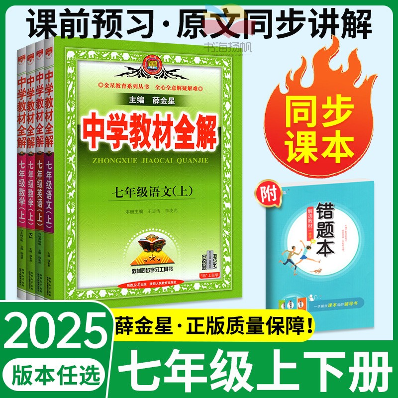 教材全解七年级！正版当天发货！