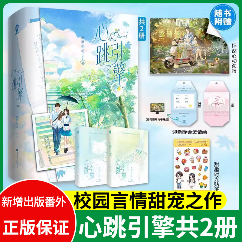 校园言情甜宠小说心跳引擎