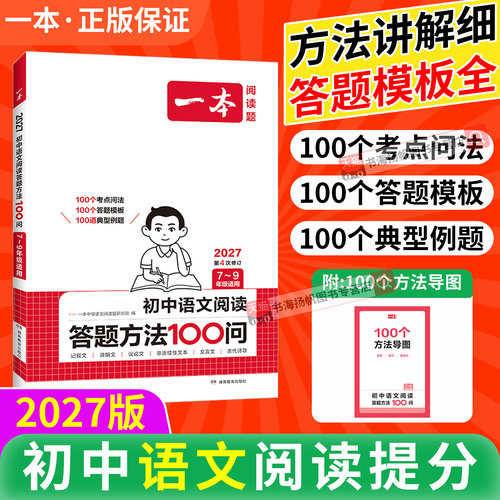 当天发货！官方正版初中答题方法