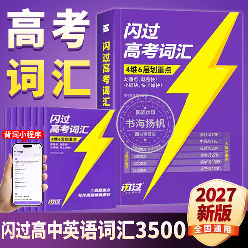 2027高考词汇闪过高中英语单词