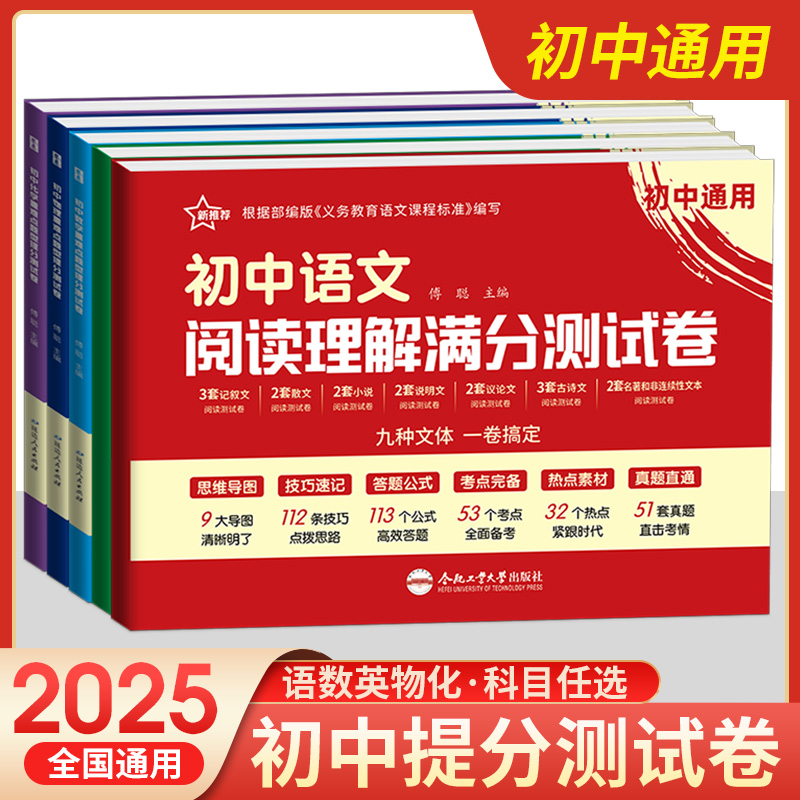 卷恋2025版初中语文现代文阅读技能训练七年级满分测试卷八九年级初一二三中考名著导读真题阅读理解初中英语题型训练满分测试卷