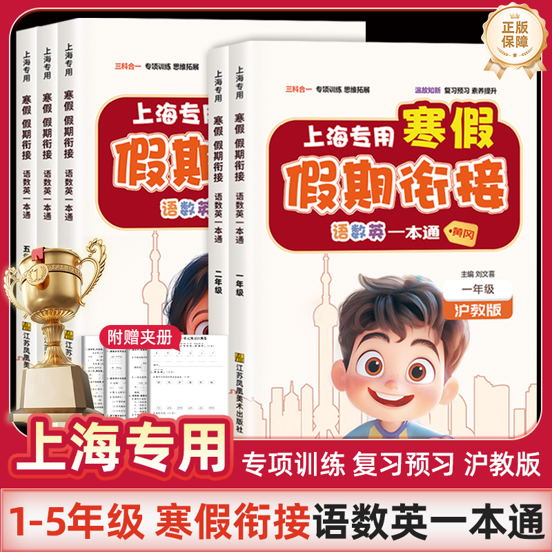 上海专用暑假衔接一本通沪教版